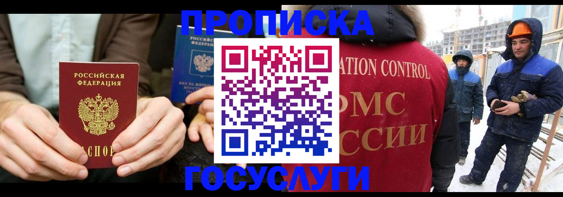 купить прописку в Нефтекумске